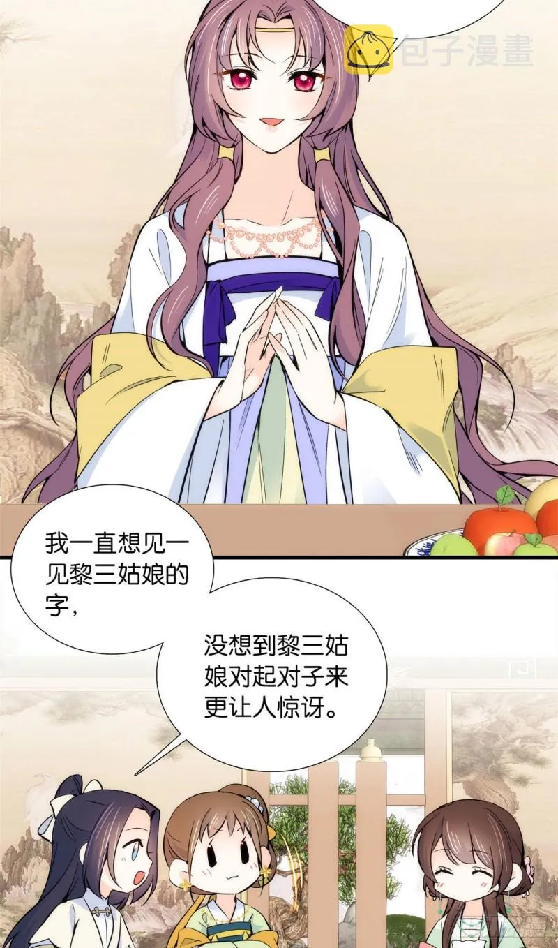 第89话这姑娘是来砸场子的吧？ 第5页