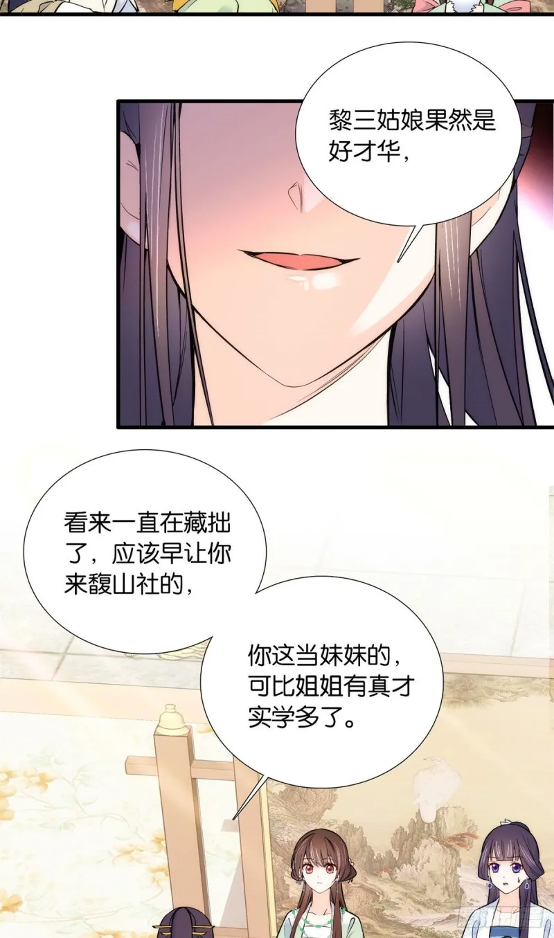 第89话这姑娘是来砸场子的吧？ 第6页