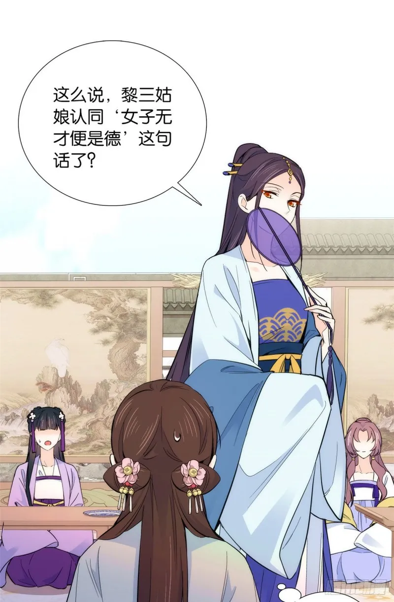第89话这姑娘是来砸场子的吧？ 第9页