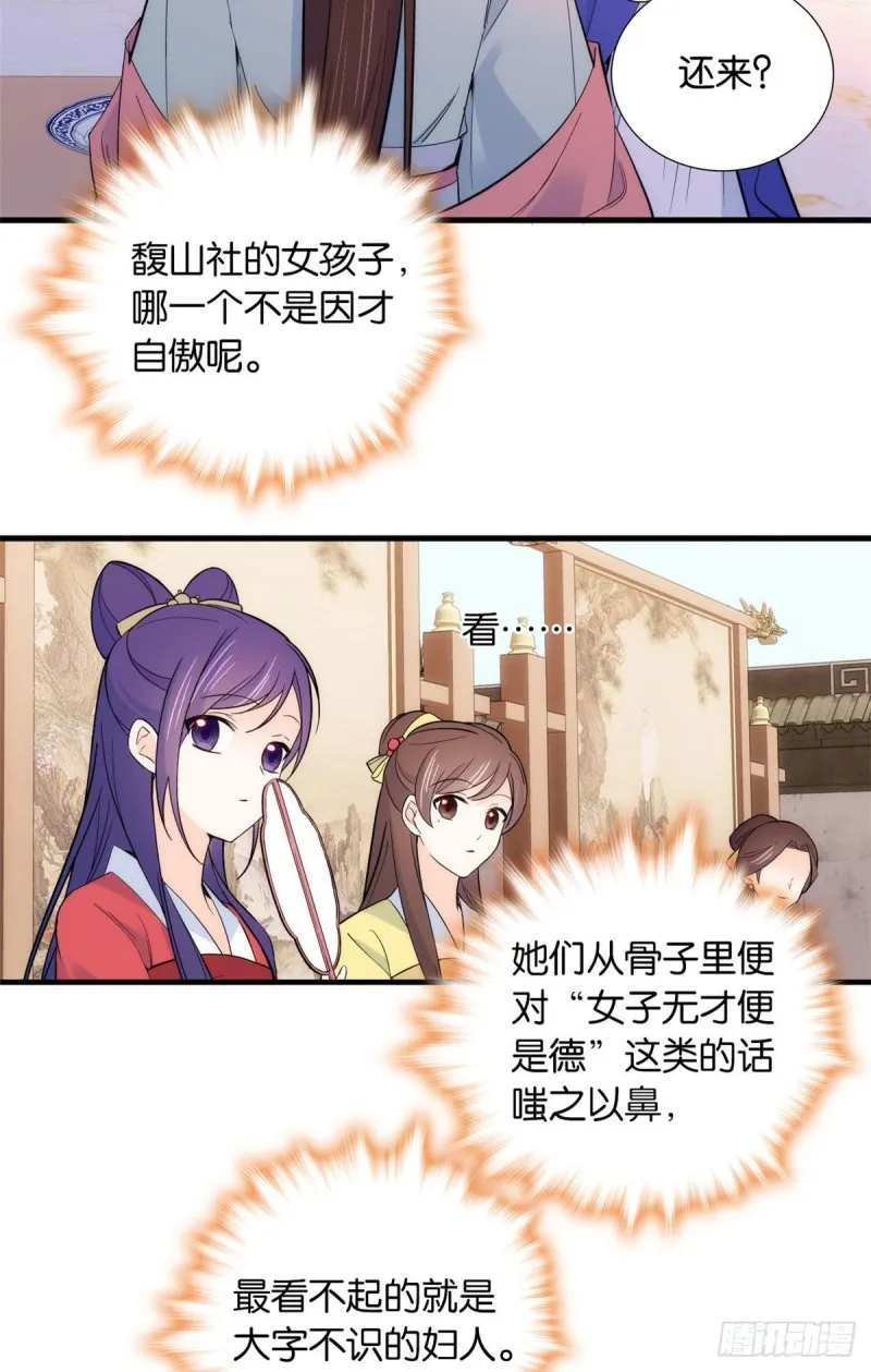第89话这姑娘是来砸场子的吧？ 第10页