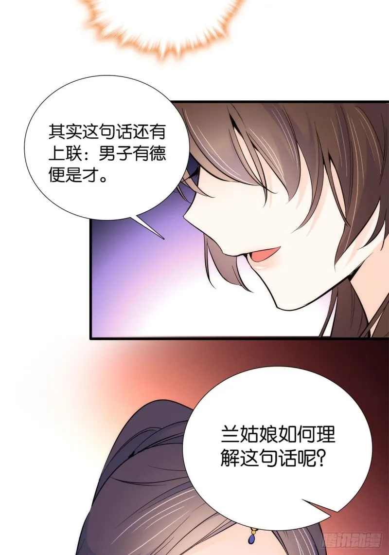 第89话这姑娘是来砸场子的吧？ 第11页