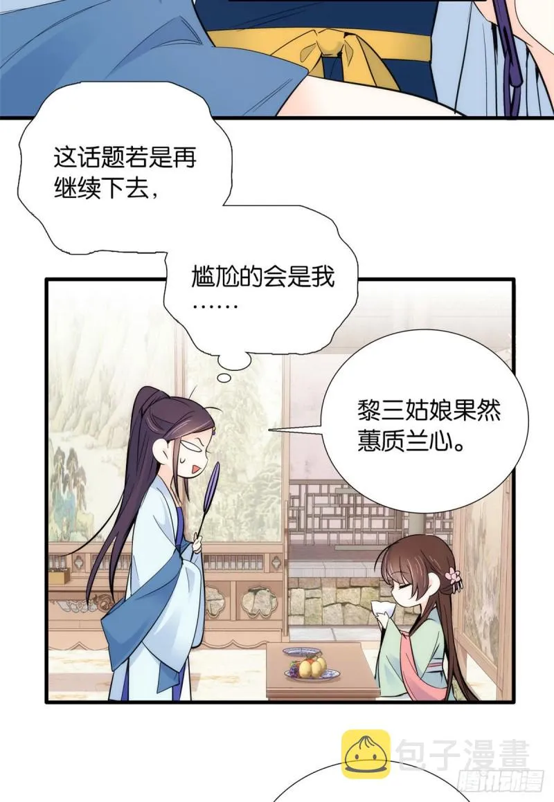 第89话这姑娘是来砸场子的吧？ 第13页