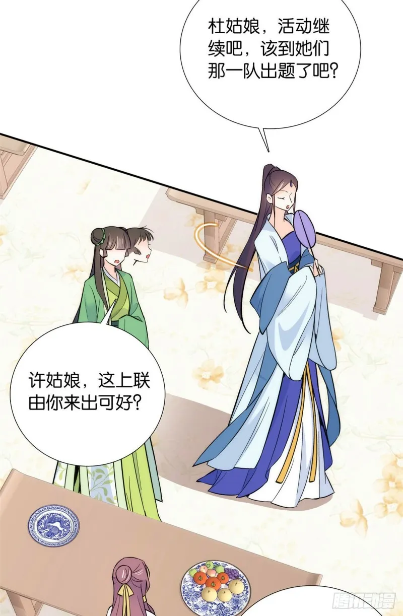 第89话这姑娘是来砸场子的吧？ 第14页