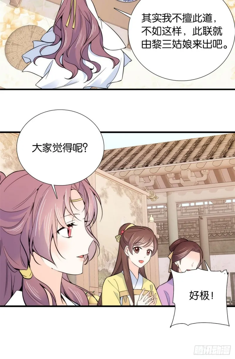 第89话这姑娘是来砸场子的吧？ 第15页