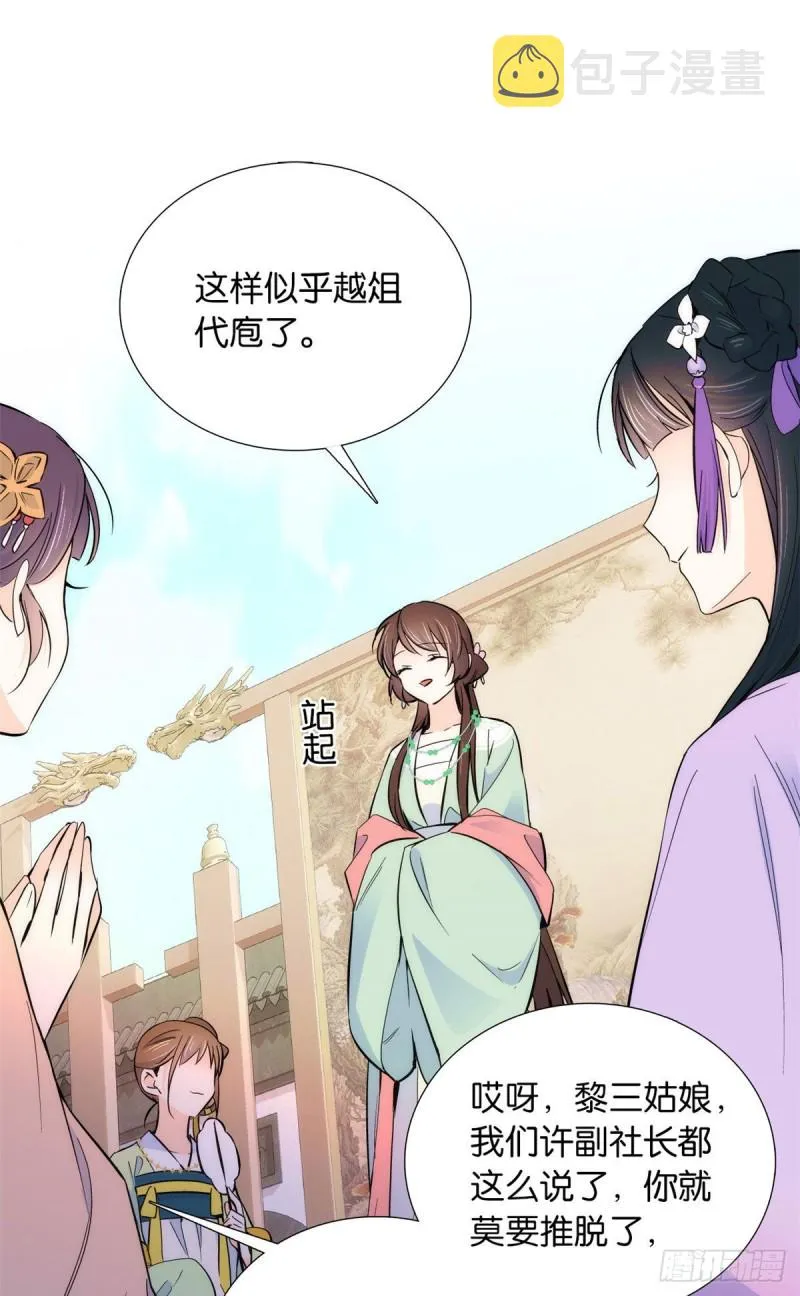 第89话这姑娘是来砸场子的吧？ 第16页