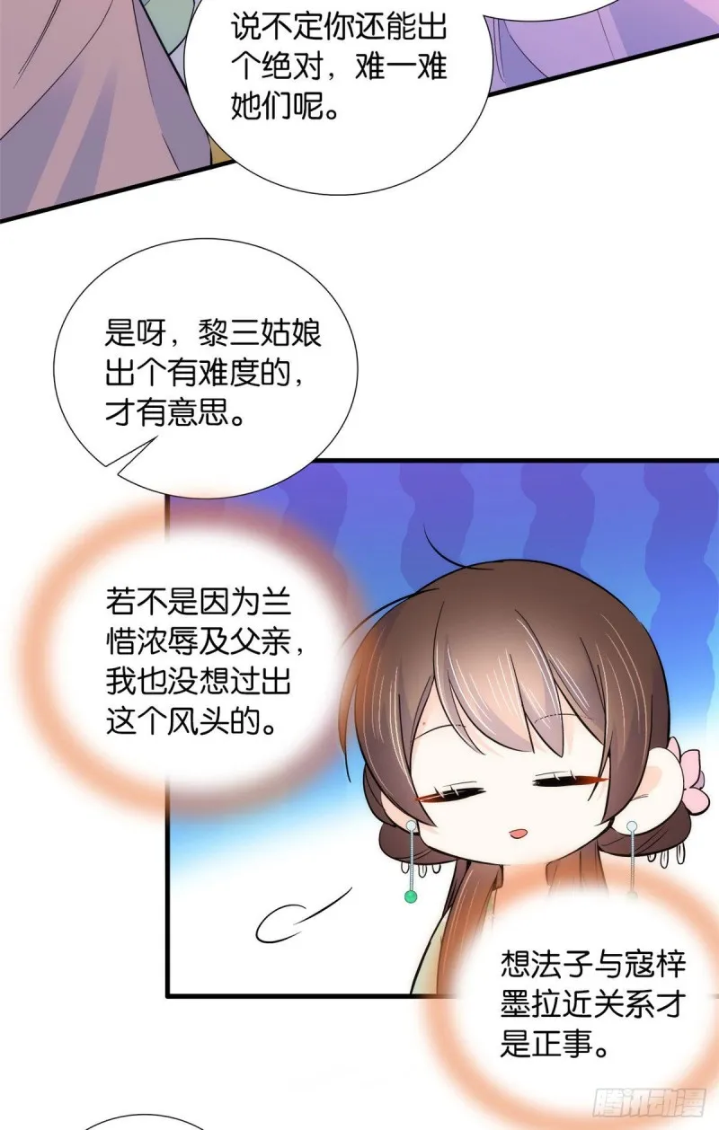 第89话这姑娘是来砸场子的吧？ 第17页