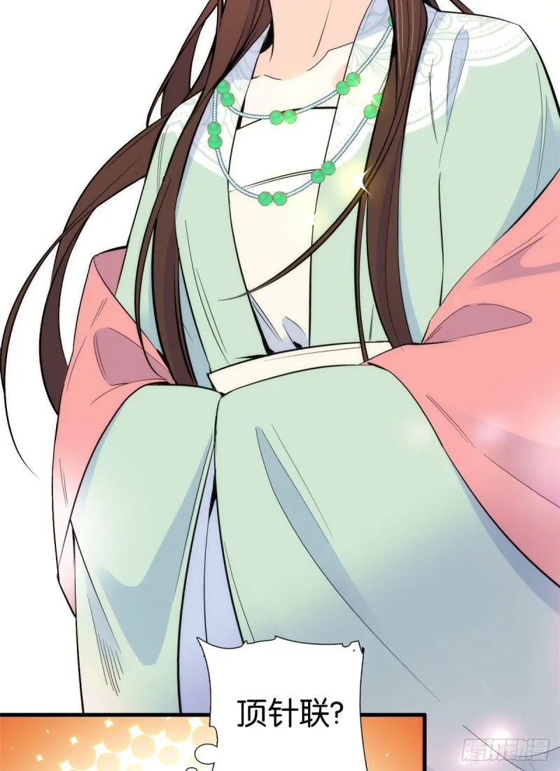 第89话这姑娘是来砸场子的吧？ 第19页
