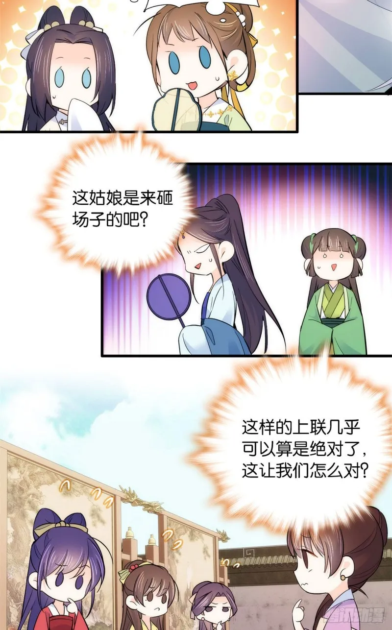 第89话这姑娘是来砸场子的吧？ 第20页