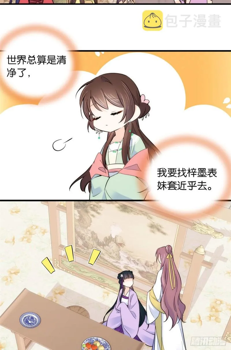 第89话这姑娘是来砸场子的吧？ 第21页