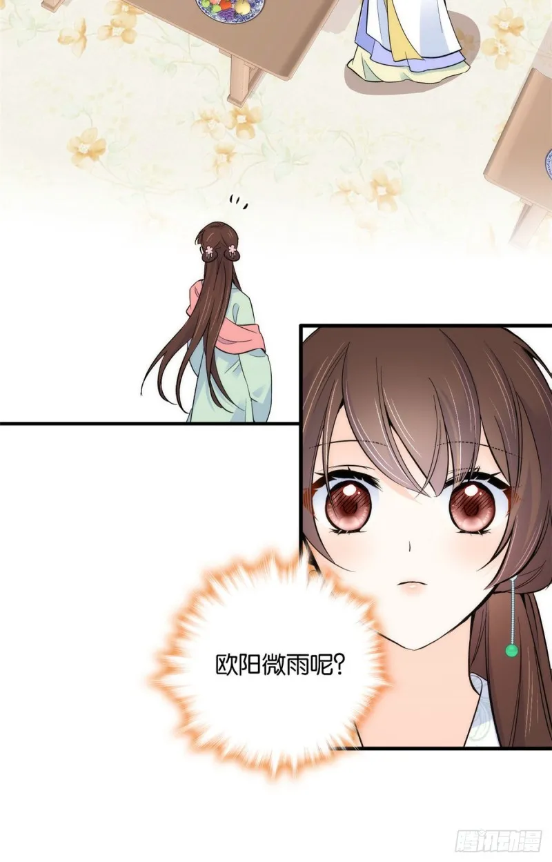 第89话这姑娘是来砸场子的吧？ 第22页