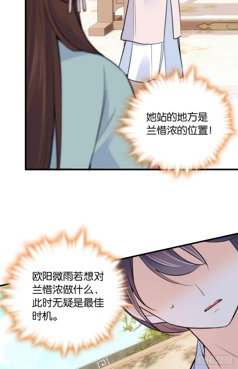 第89话这姑娘是来砸场子的吧？ 第24页