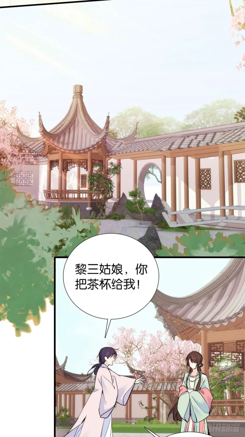 第89话这姑娘是来砸场子的吧？ 第32页