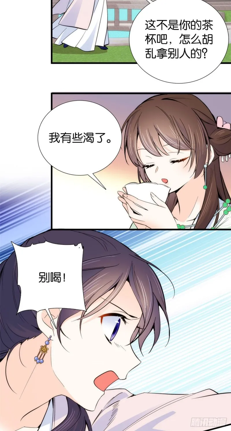 第89话这姑娘是来砸场子的吧？ 第33页