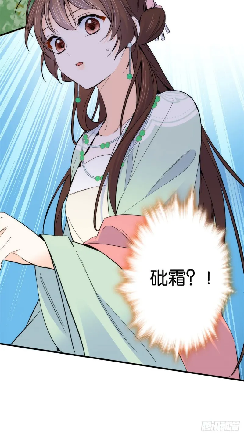 第89话这姑娘是来砸场子的吧？ 第36页