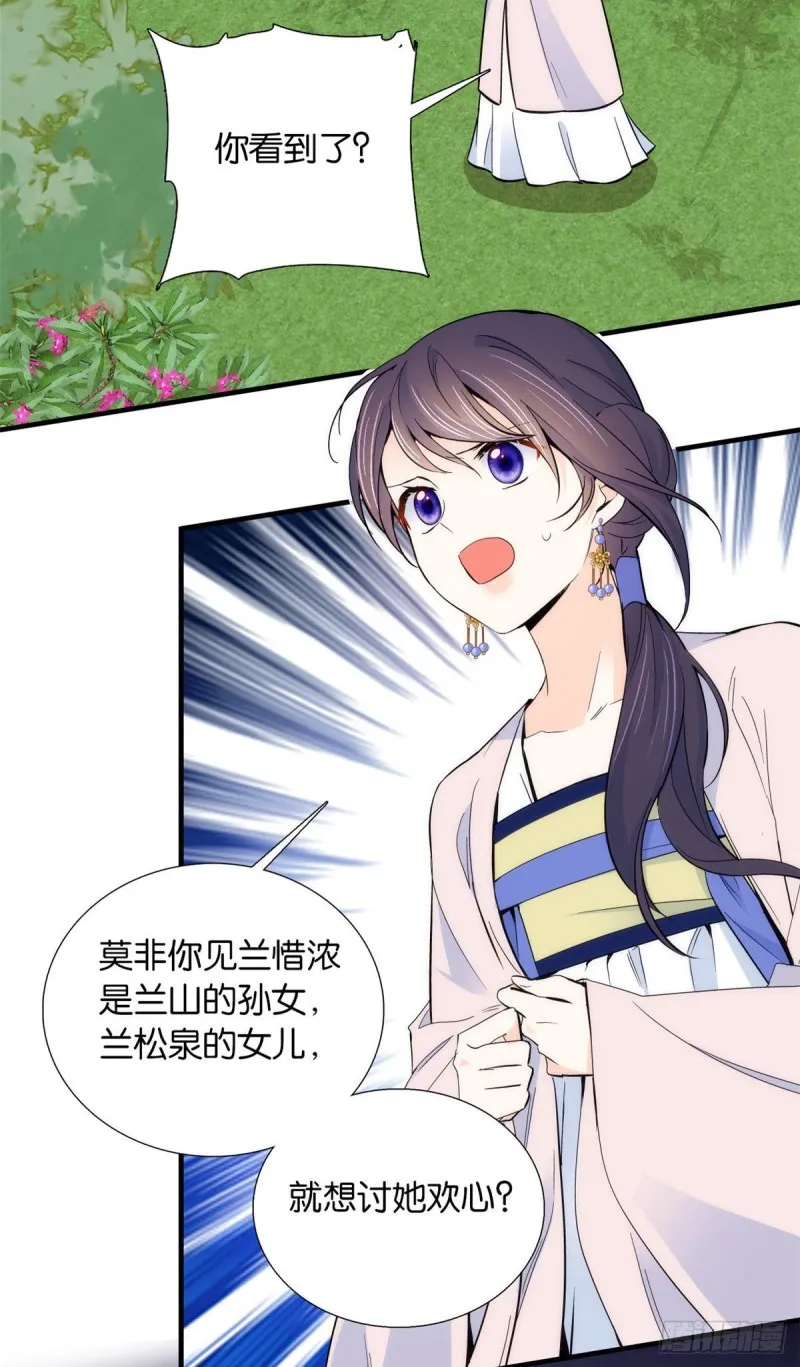 第90话大概多管闲事是学我父亲 第3页