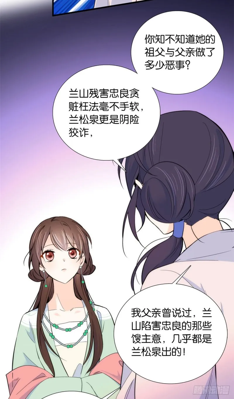 第90话大概多管闲事是学我父亲 第4页