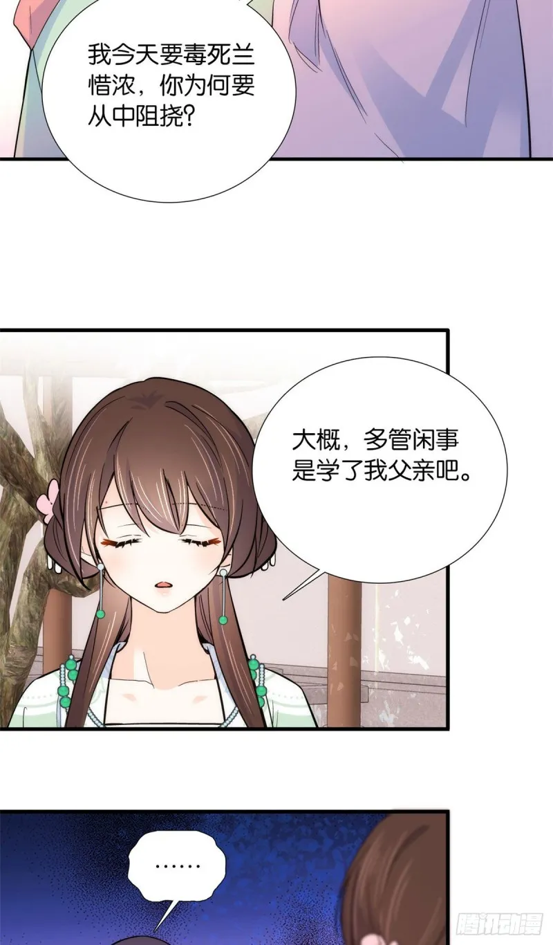 第90话大概多管闲事是学我父亲 第5页