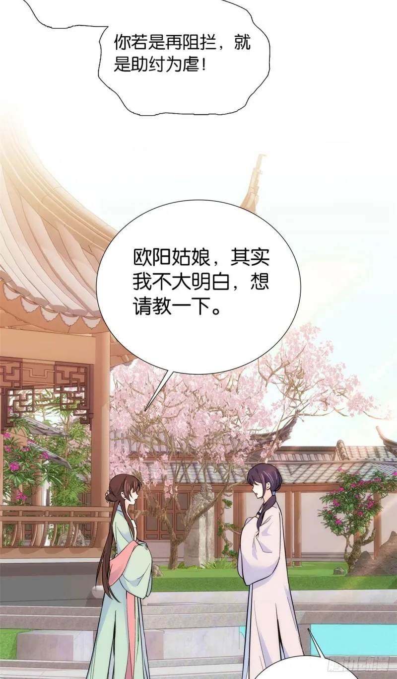 第90话大概多管闲事是学我父亲 第7页