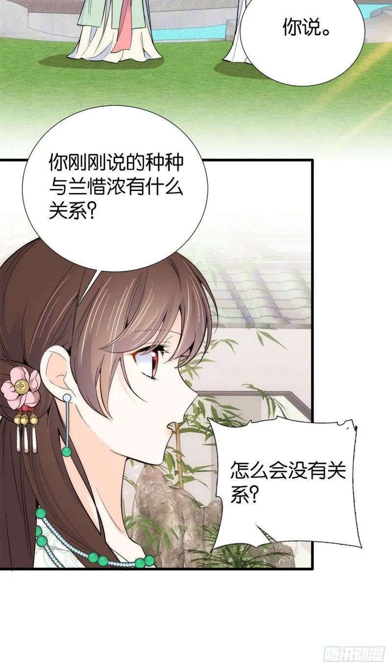 第90话大概多管闲事是学我父亲 第8页