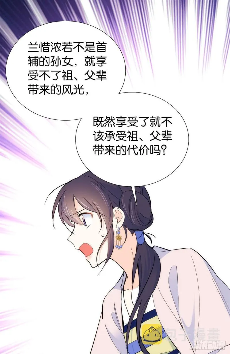 第90话大概多管闲事是学我父亲 第9页