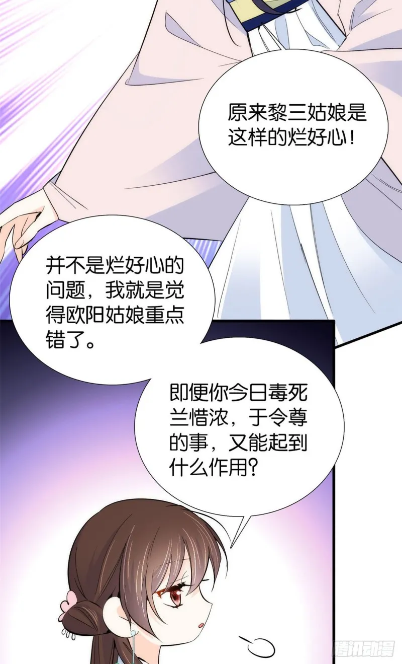 第90话大概多管闲事是学我父亲 第10页