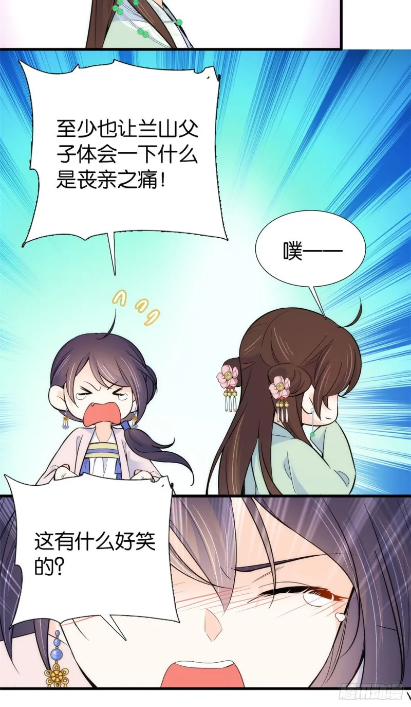 第90话大概多管闲事是学我父亲 第11页