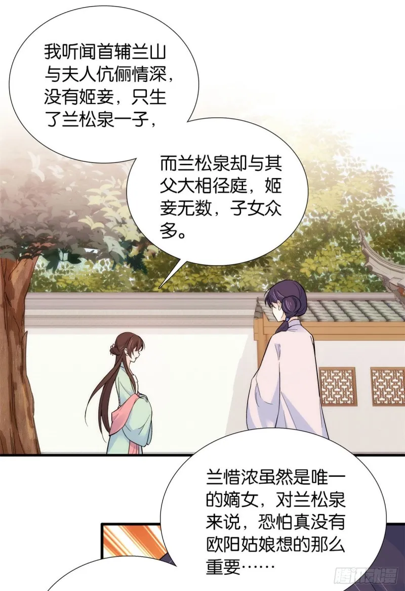 第90话大概多管闲事是学我父亲 第12页