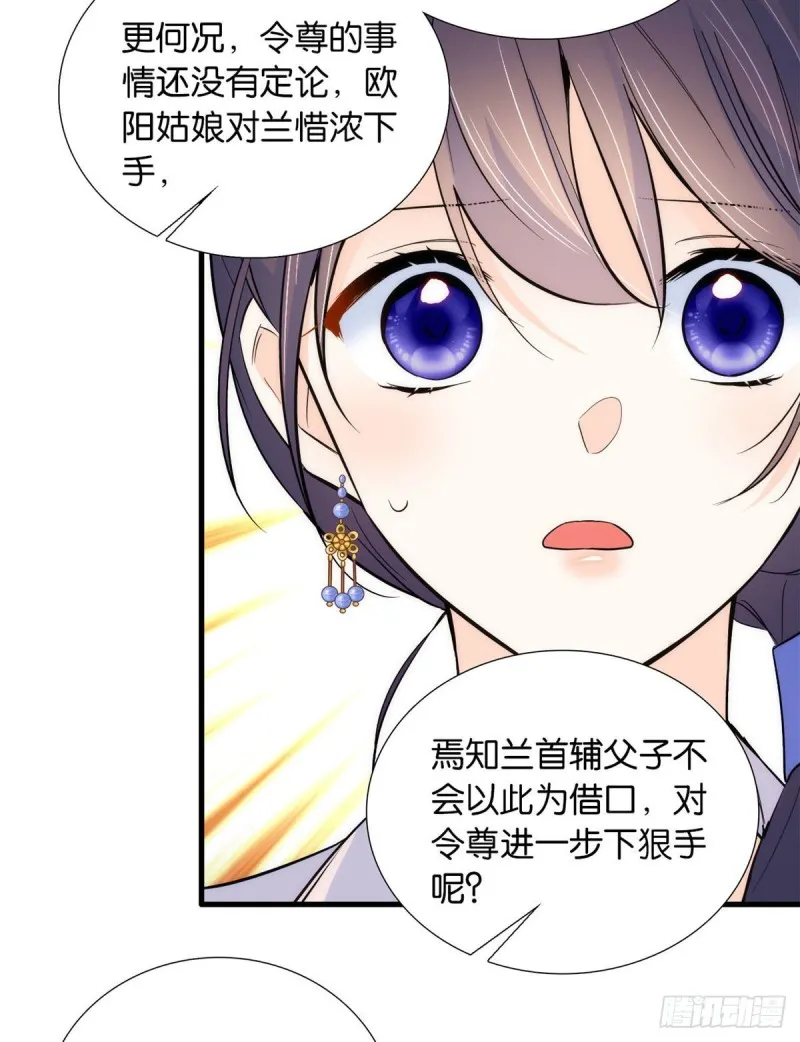第90话大概多管闲事是学我父亲 第13页