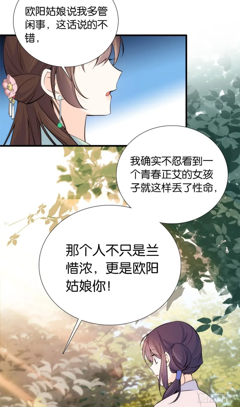 第90话大概多管闲事是学我父亲 第14页