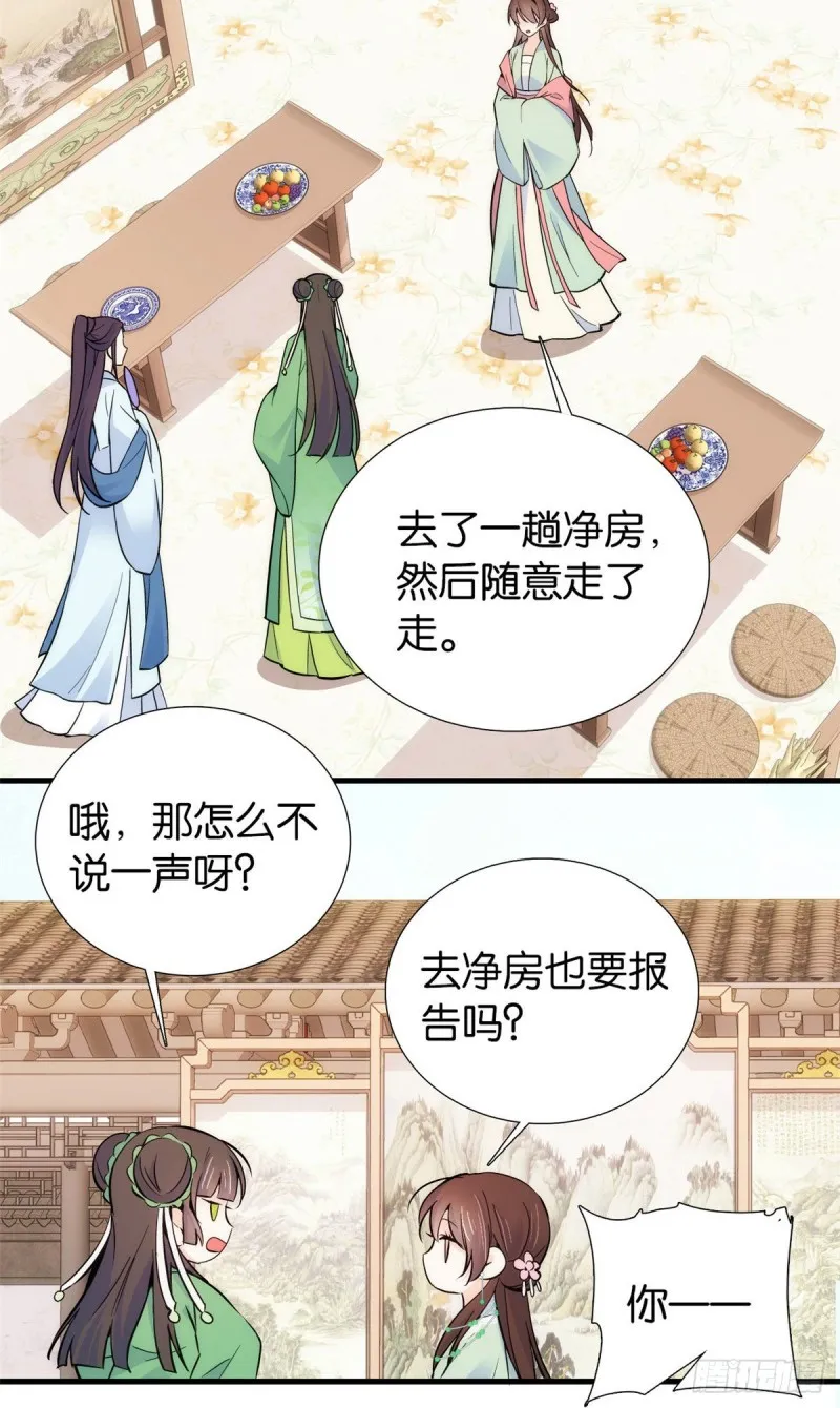第90话大概多管闲事是学我父亲 第17页