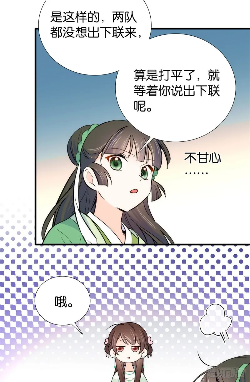 第90话大概多管闲事是学我父亲 第19页
