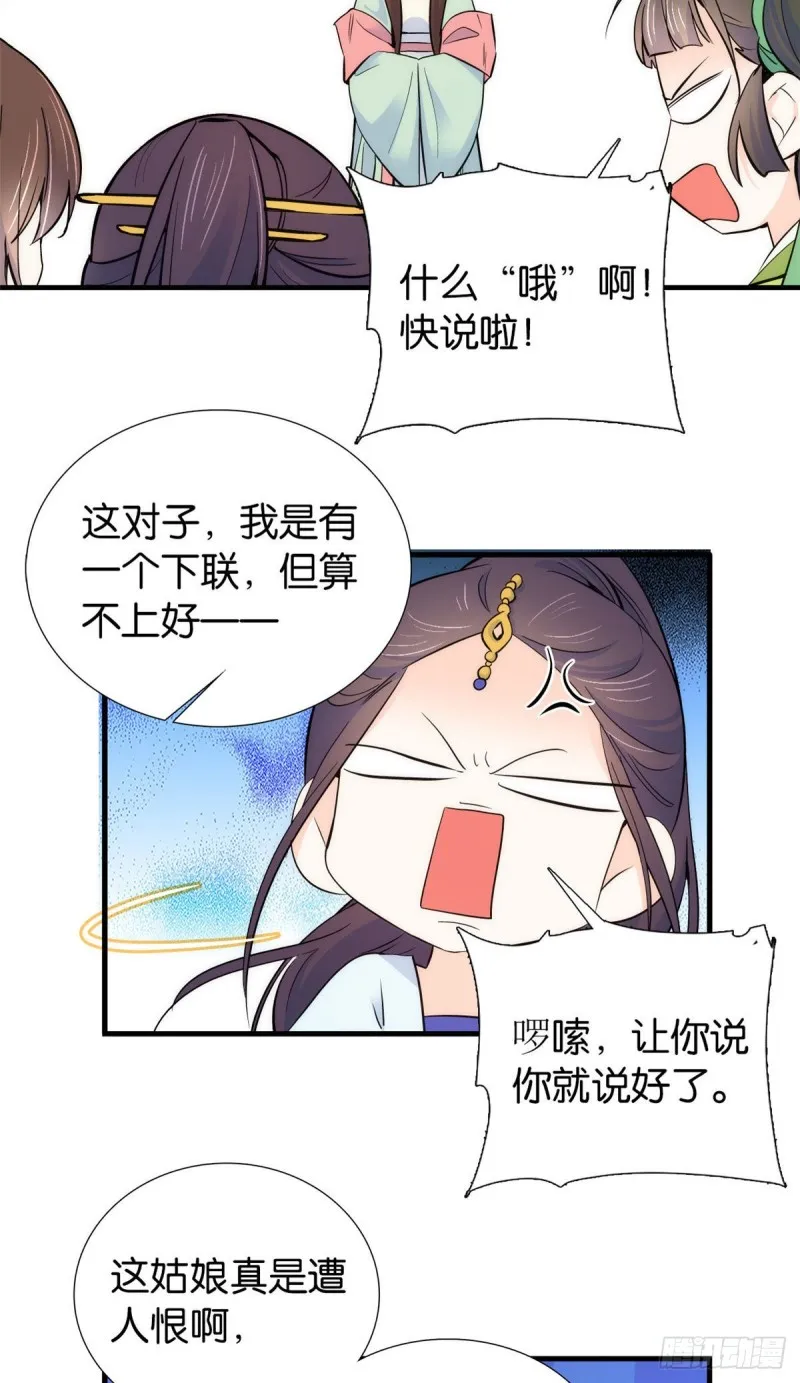 第90话大概多管闲事是学我父亲 第20页