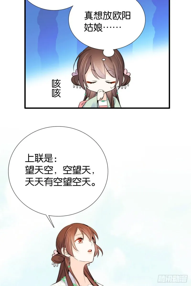第90话大概多管闲事是学我父亲 第21页