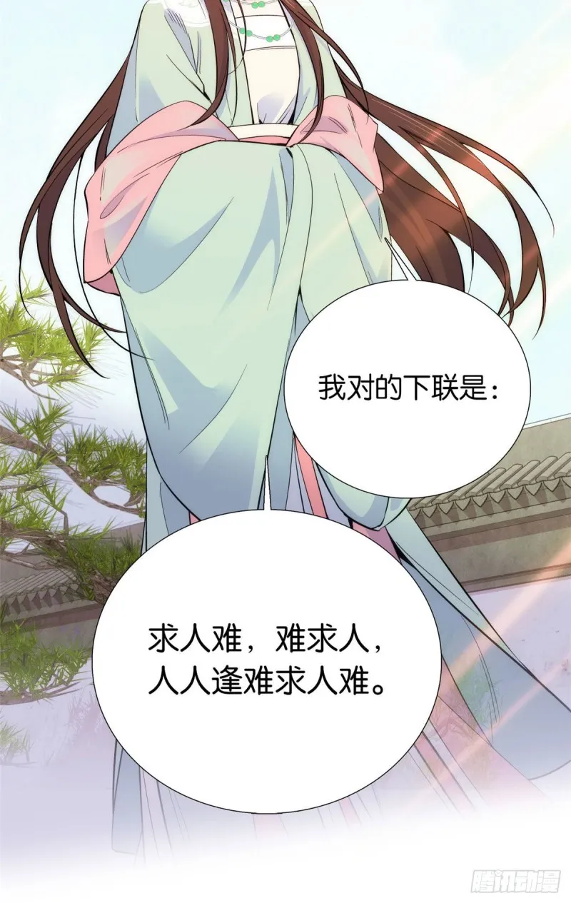 第90话大概多管闲事是学我父亲 第22页