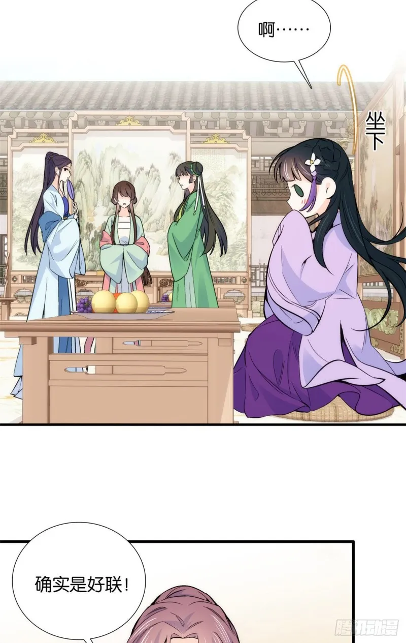 第90话大概多管闲事是学我父亲 第24页