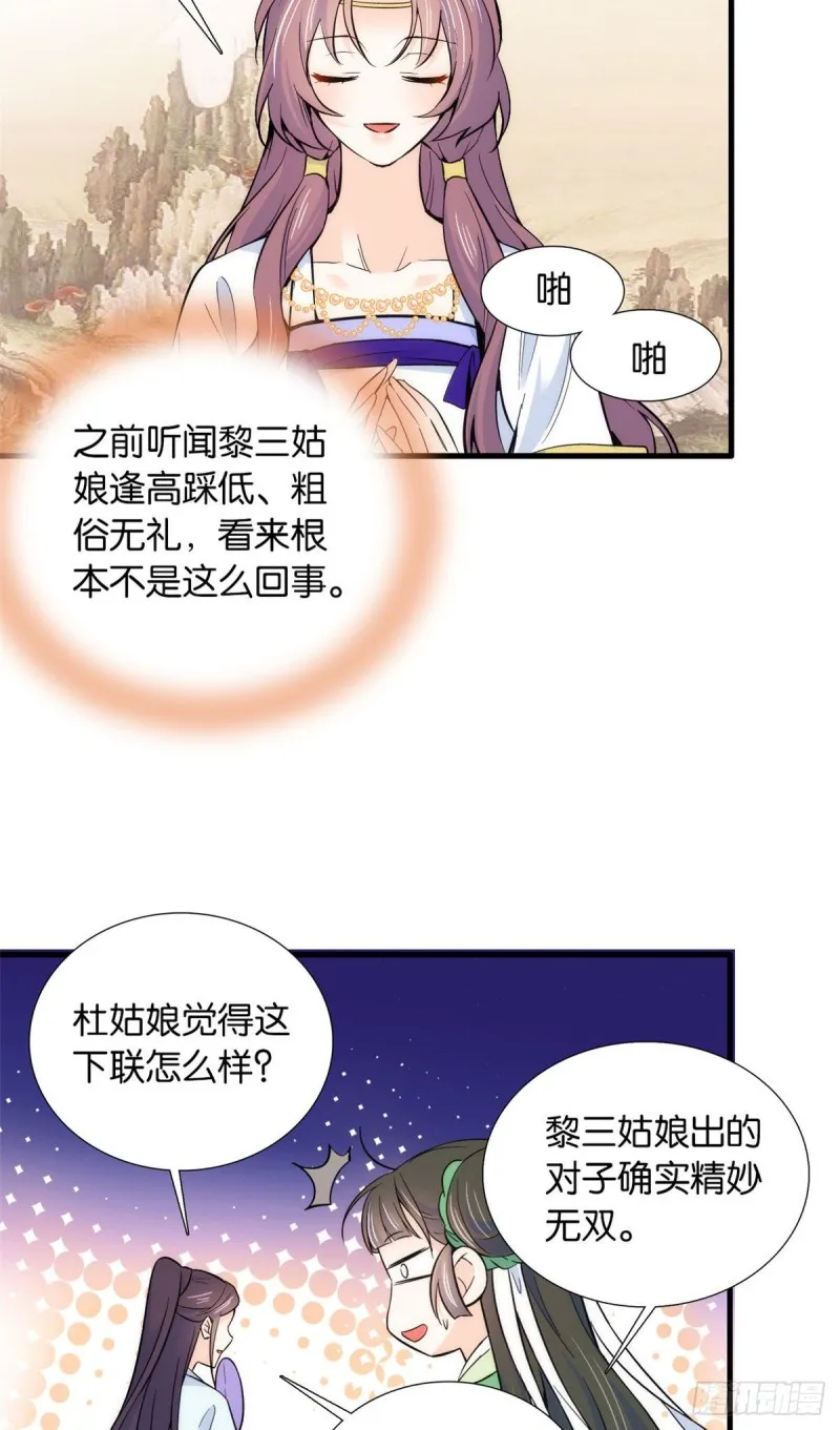 第90话大概多管闲事是学我父亲 第25页