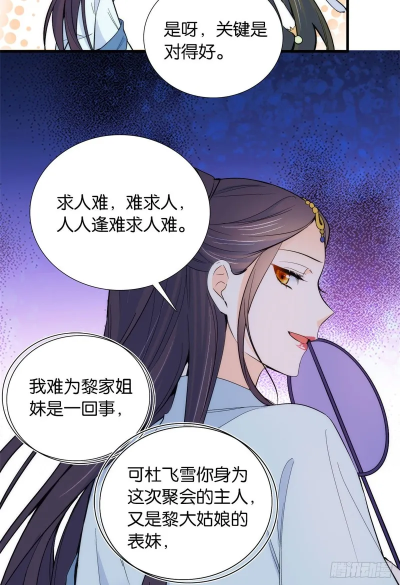 第90话大概多管闲事是学我父亲 第26页