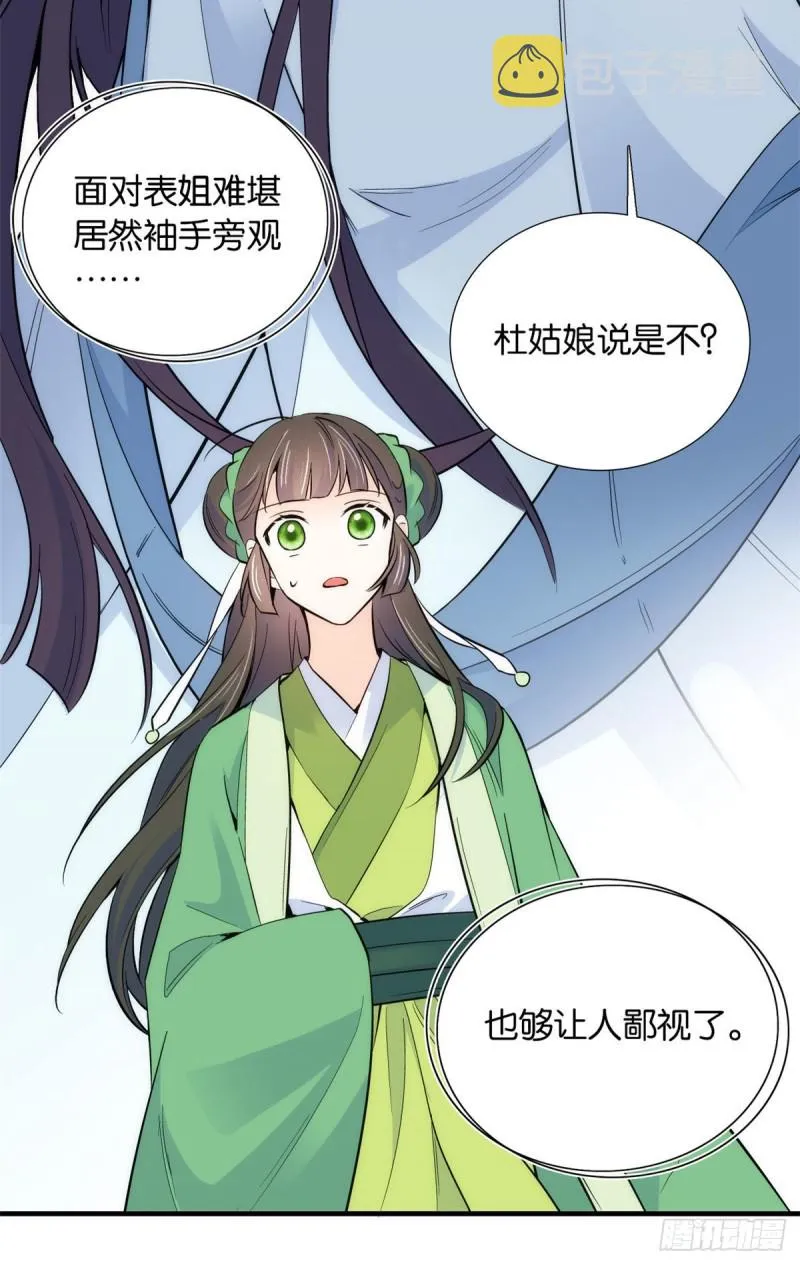 第90话大概多管闲事是学我父亲 第27页