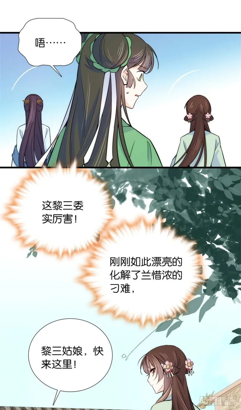 第90话大概多管闲事是学我父亲 第28页