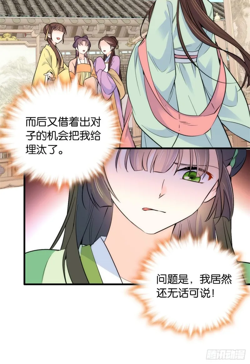 第90话大概多管闲事是学我父亲 第29页
