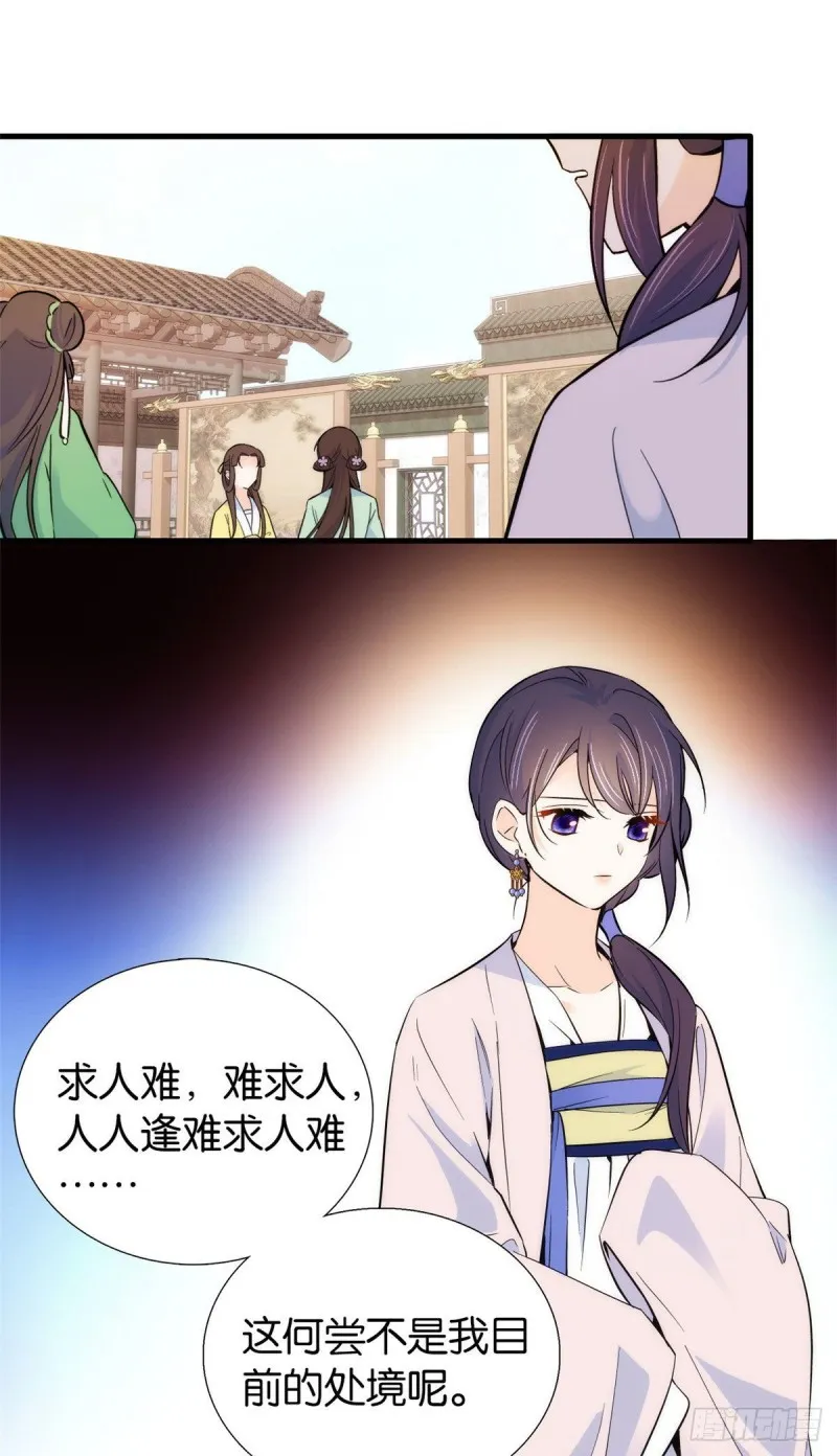第90话大概多管闲事是学我父亲 第30页