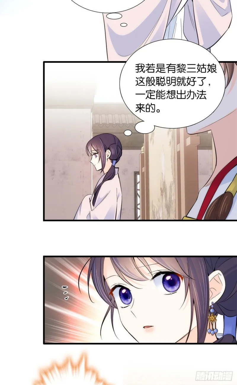第90话大概多管闲事是学我父亲 第31页