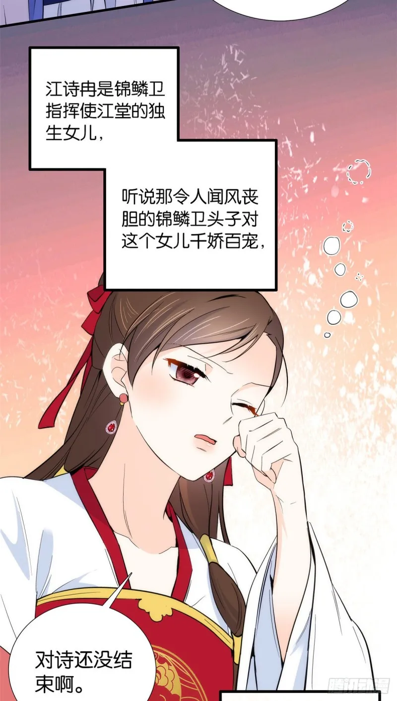 第90话大概多管闲事是学我父亲 第33页