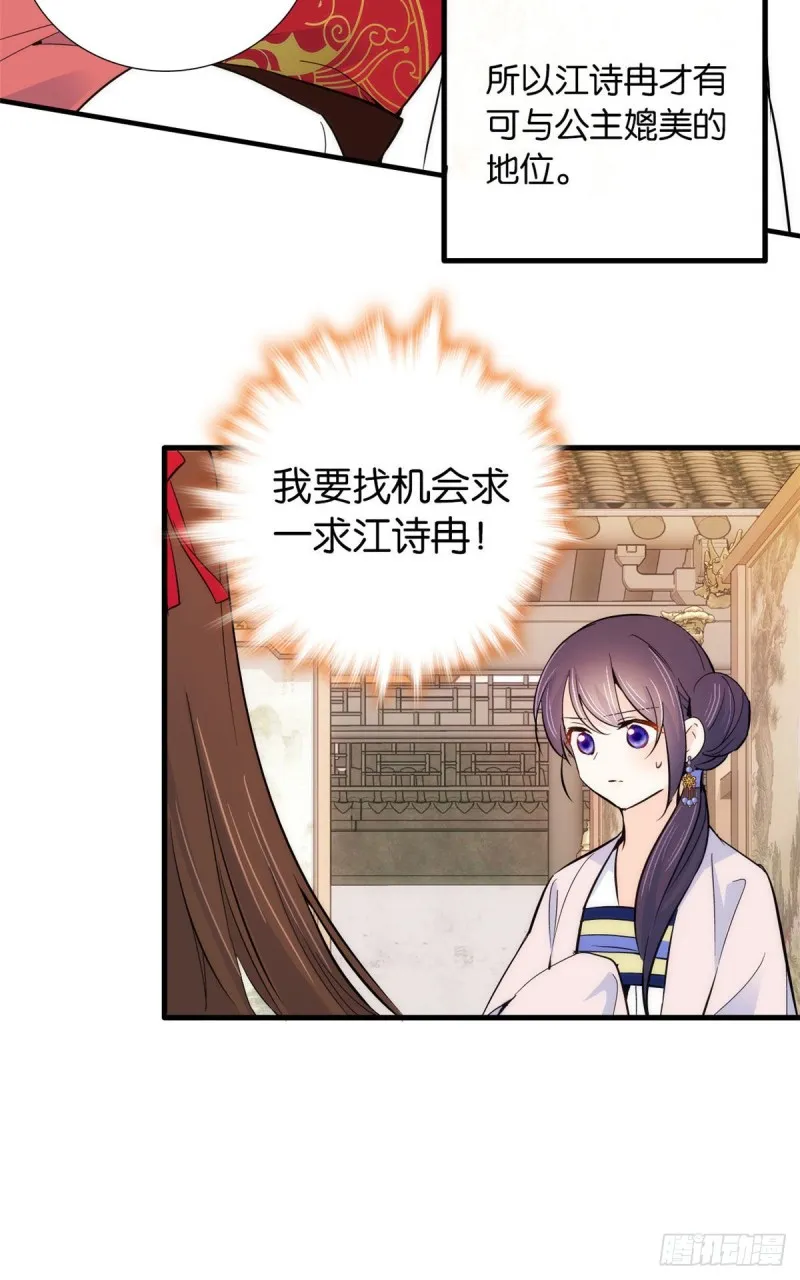 第90话大概多管闲事是学我父亲 第34页