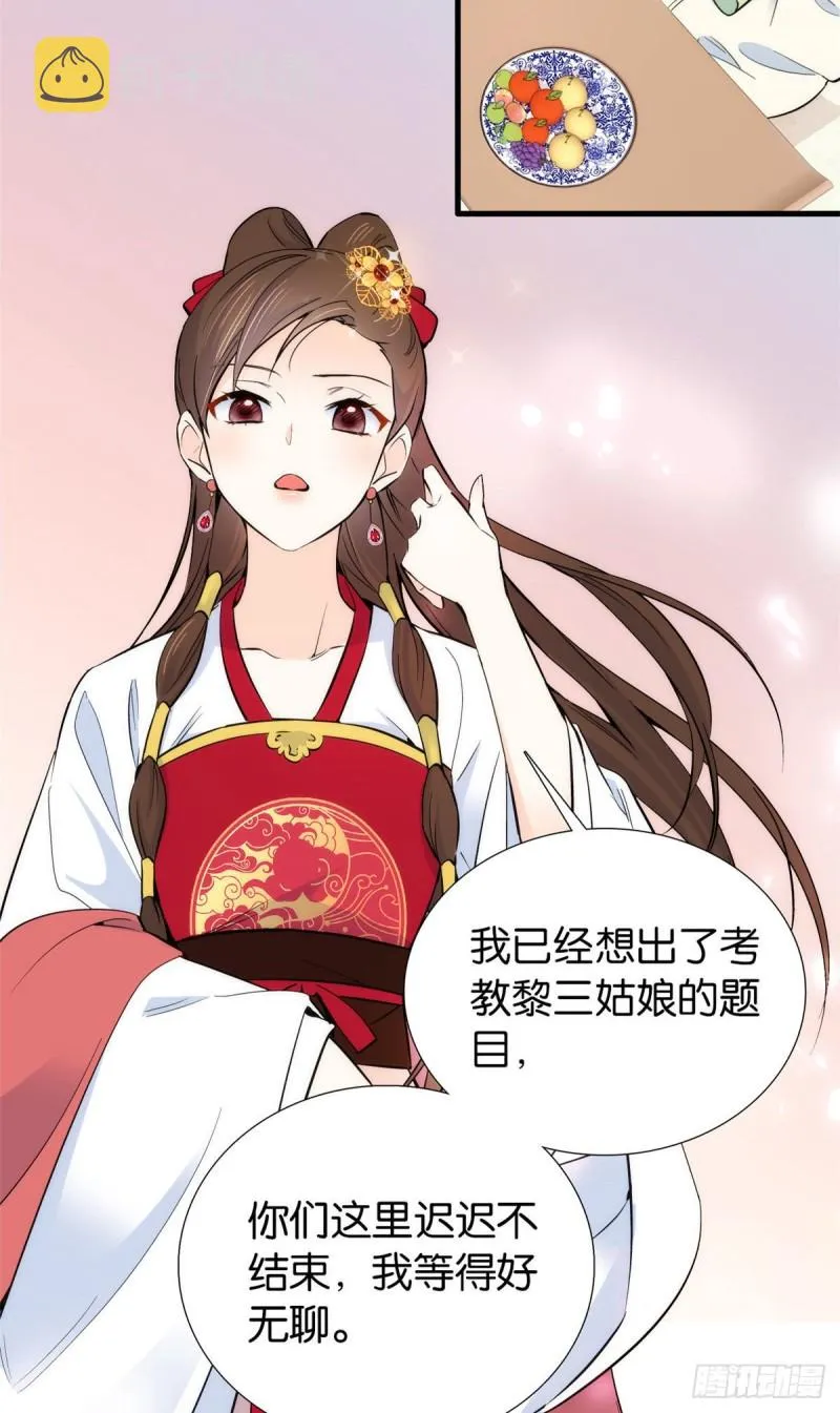 第90话大概多管闲事是学我父亲 第36页