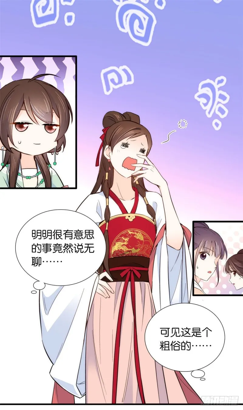 第91话黎姑娘，你可千万不要动 第2页