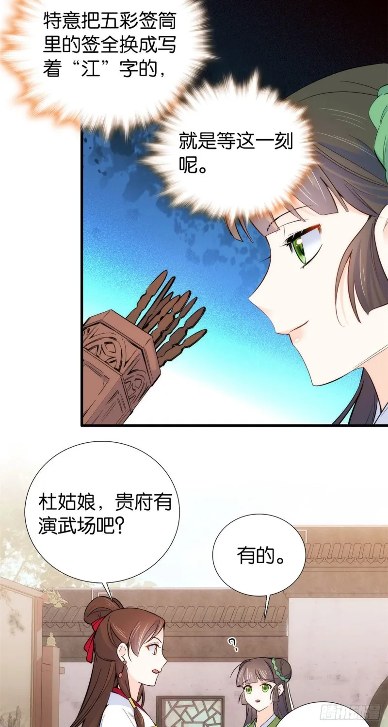 第91话黎姑娘，你可千万不要动 第4页