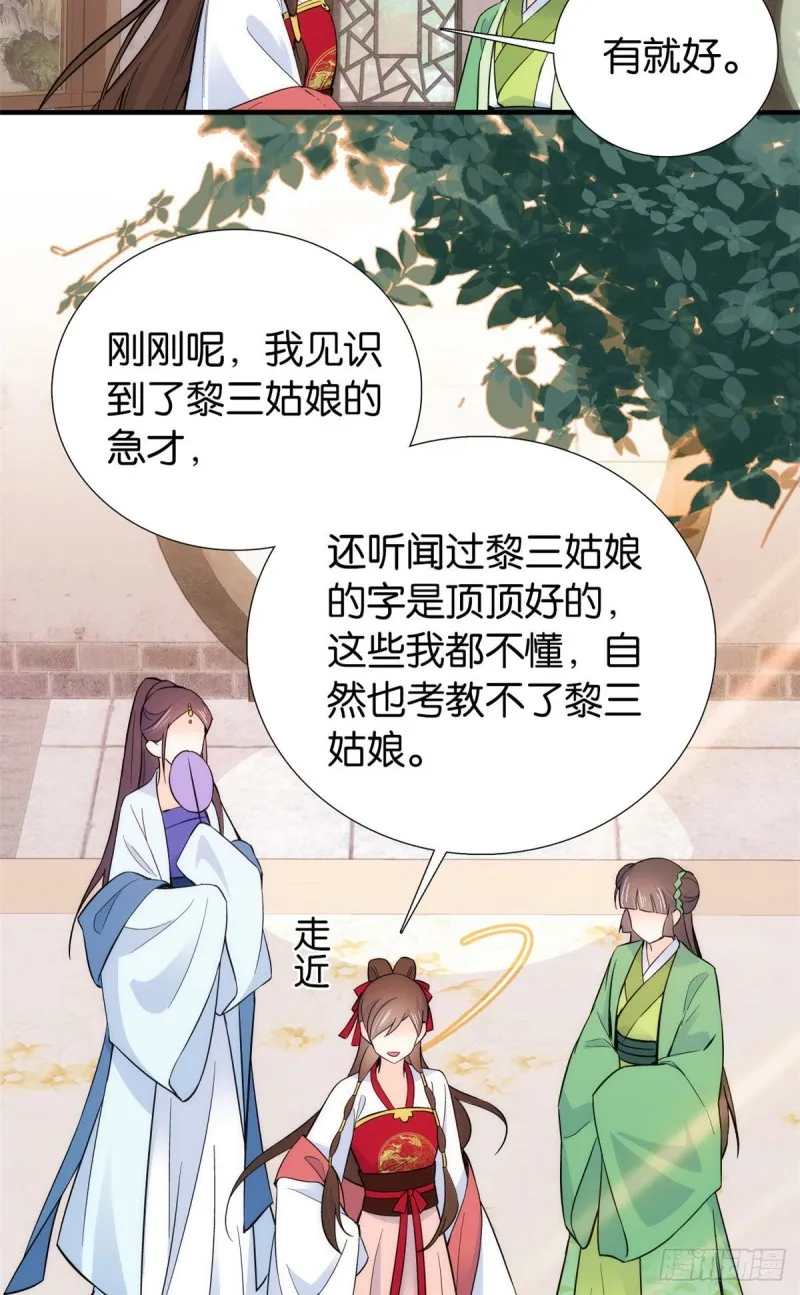 第91话黎姑娘，你可千万不要动 第5页