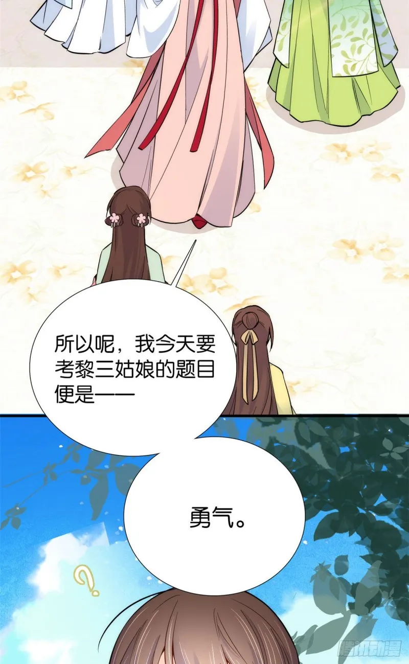 第91话黎姑娘，你可千万不要动 第6页