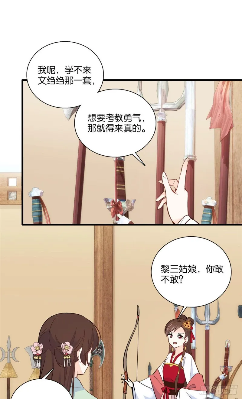 第91话黎姑娘，你可千万不要动 第9页